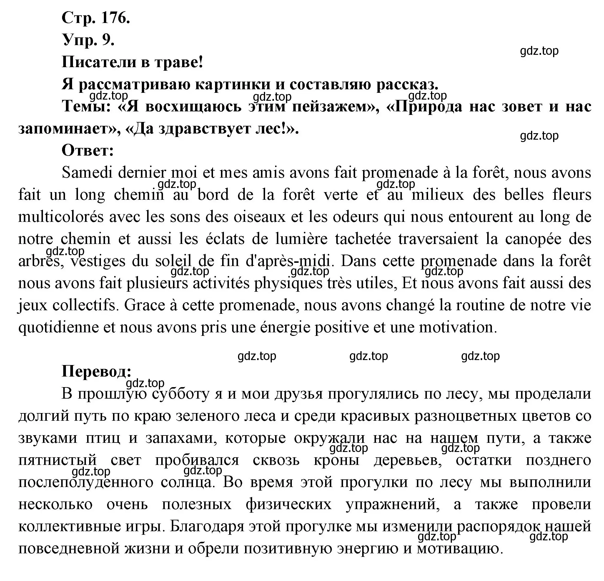 Решение номер 9 (страница 176) гдз по французскому языку 6 класс Кулигина, Щепилова, учебник