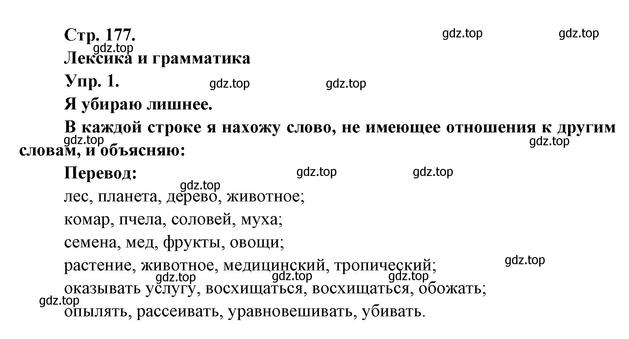 Решение номер 1 (страница 177) гдз по французскому языку 6 класс Кулигина, Щепилова, учебник