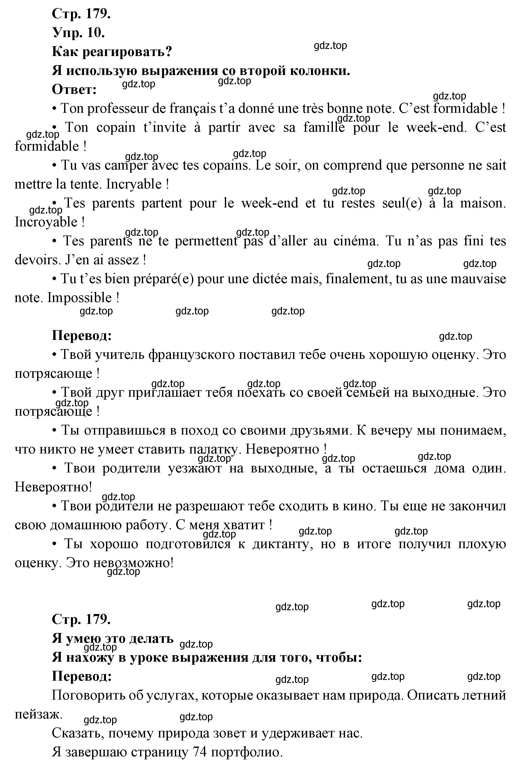 Решение номер 10 (страница 179) гдз по французскому языку 6 класс Кулигина, Щепилова, учебник