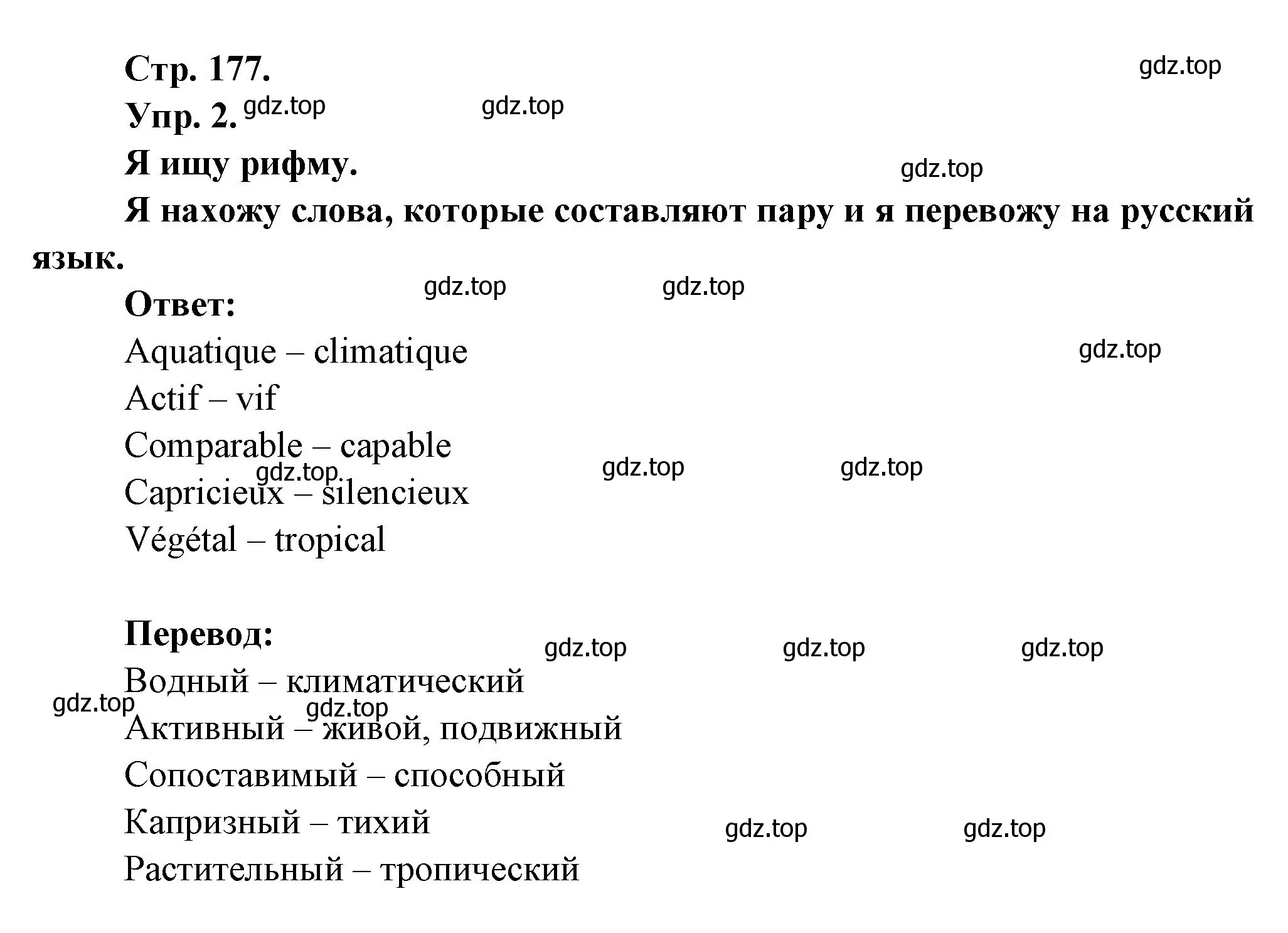 Решение номер 2 (страница 177) гдз по французскому языку 6 класс Кулигина, Щепилова, учебник