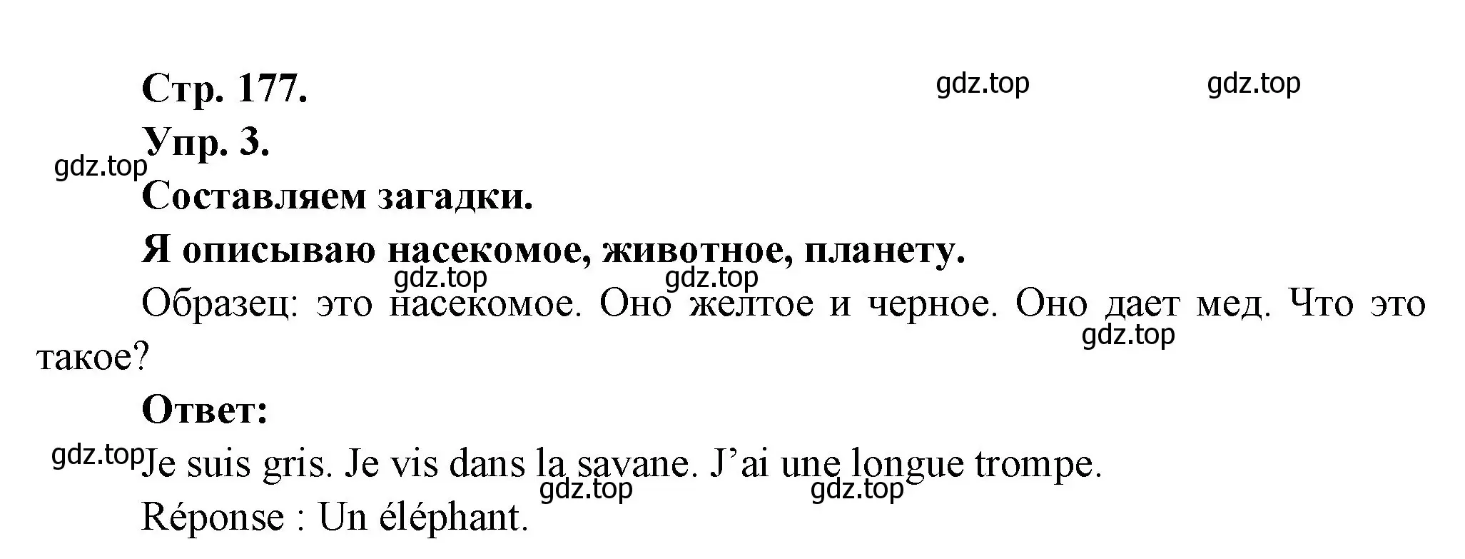 Решение номер 3 (страница 177) гдз по французскому языку 6 класс Кулигина, Щепилова, учебник