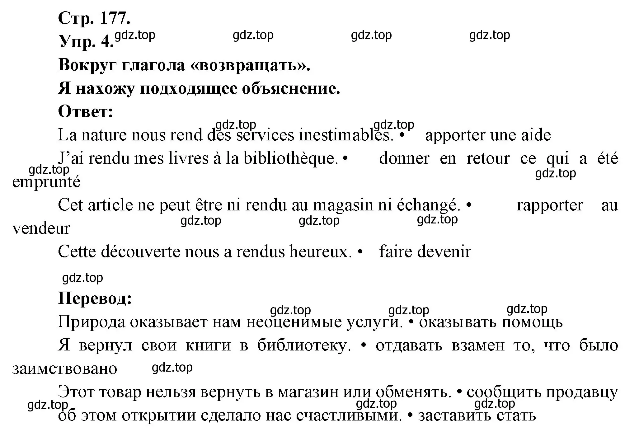 Решение номер 4 (страница 177) гдз по французскому языку 6 класс Кулигина, Щепилова, учебник