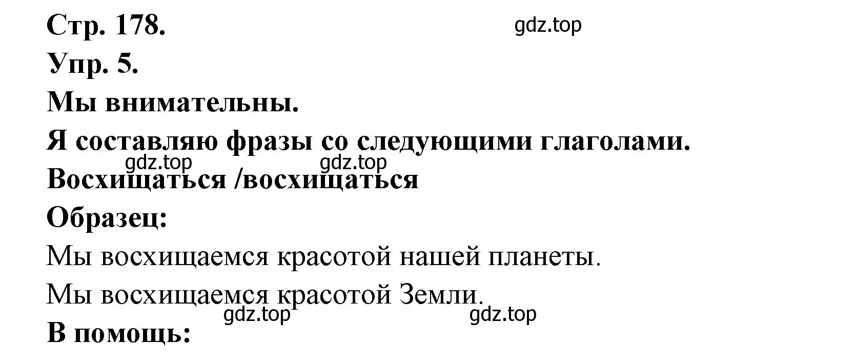 Решение номер 5 (страница 178) гдз по французскому языку 6 класс Кулигина, Щепилова, учебник