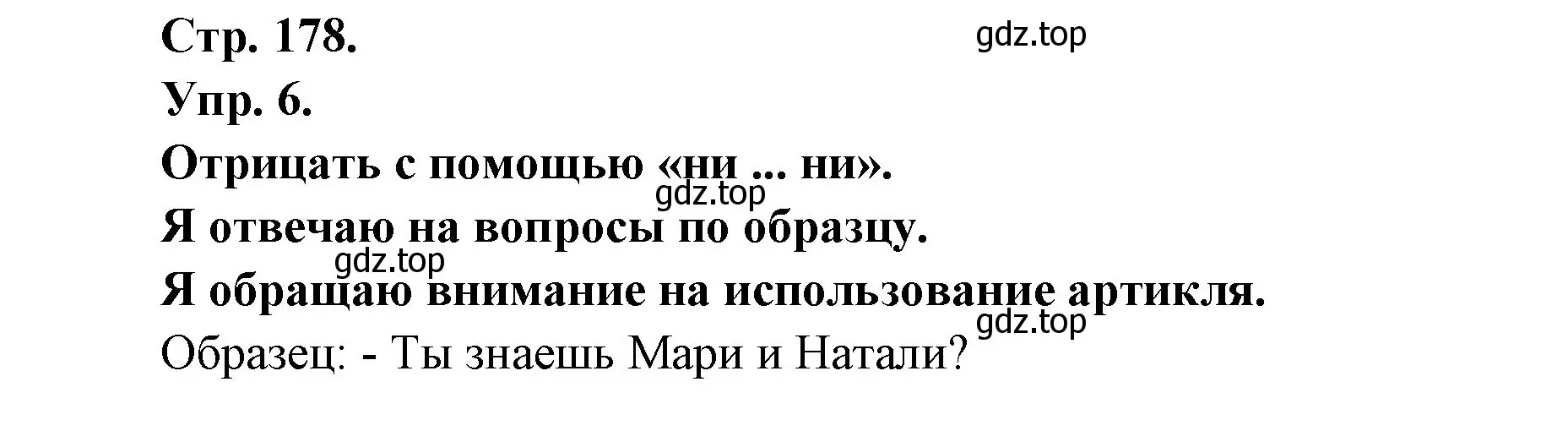 Решение номер 6 (страница 178) гдз по французскому языку 6 класс Кулигина, Щепилова, учебник