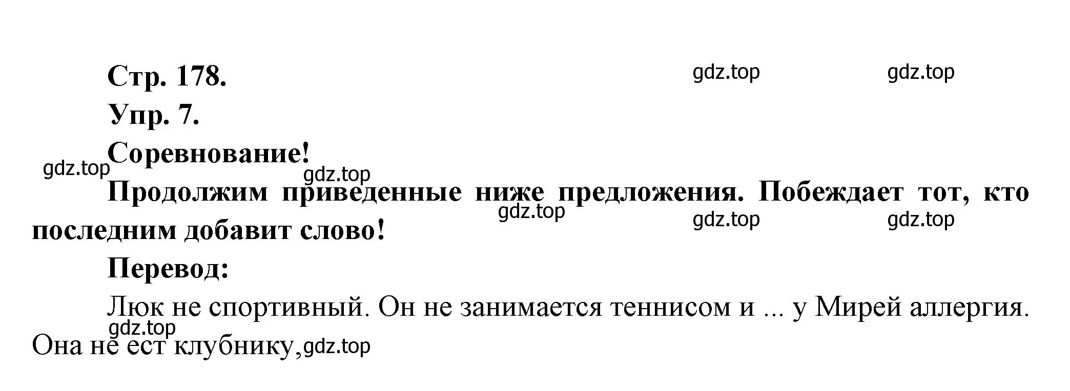 Решение номер 7 (страница 178) гдз по французскому языку 6 класс Кулигина, Щепилова, учебник