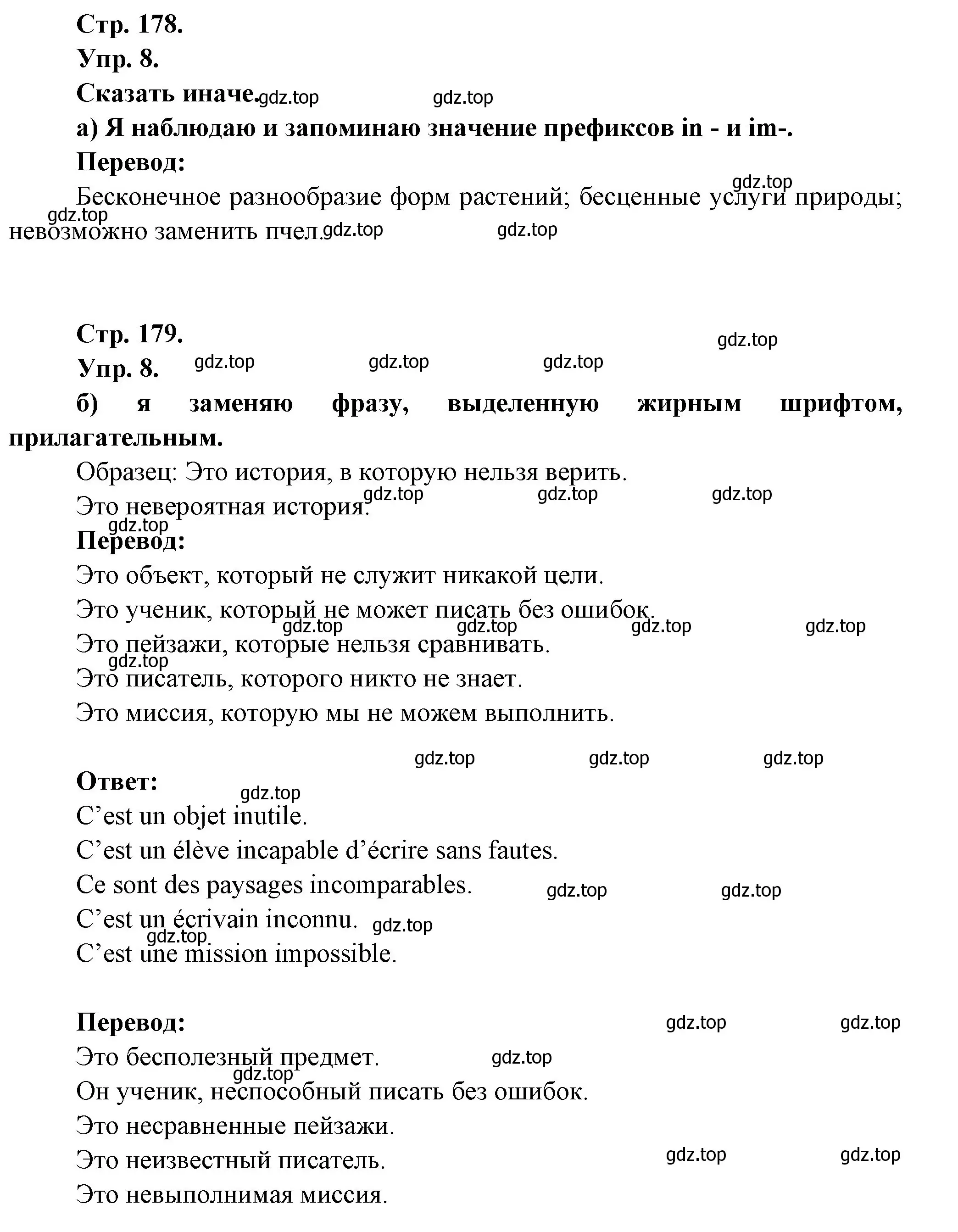 Решение номер 8 (страница 178) гдз по французскому языку 6 класс Кулигина, Щепилова, учебник