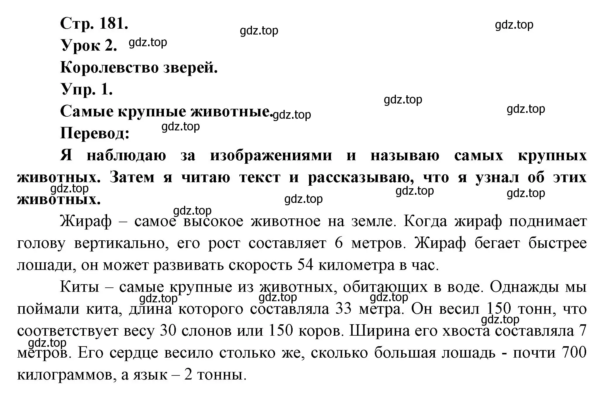 Решение номер 1 (страница 181) гдз по французскому языку 6 класс Кулигина, Щепилова, учебник