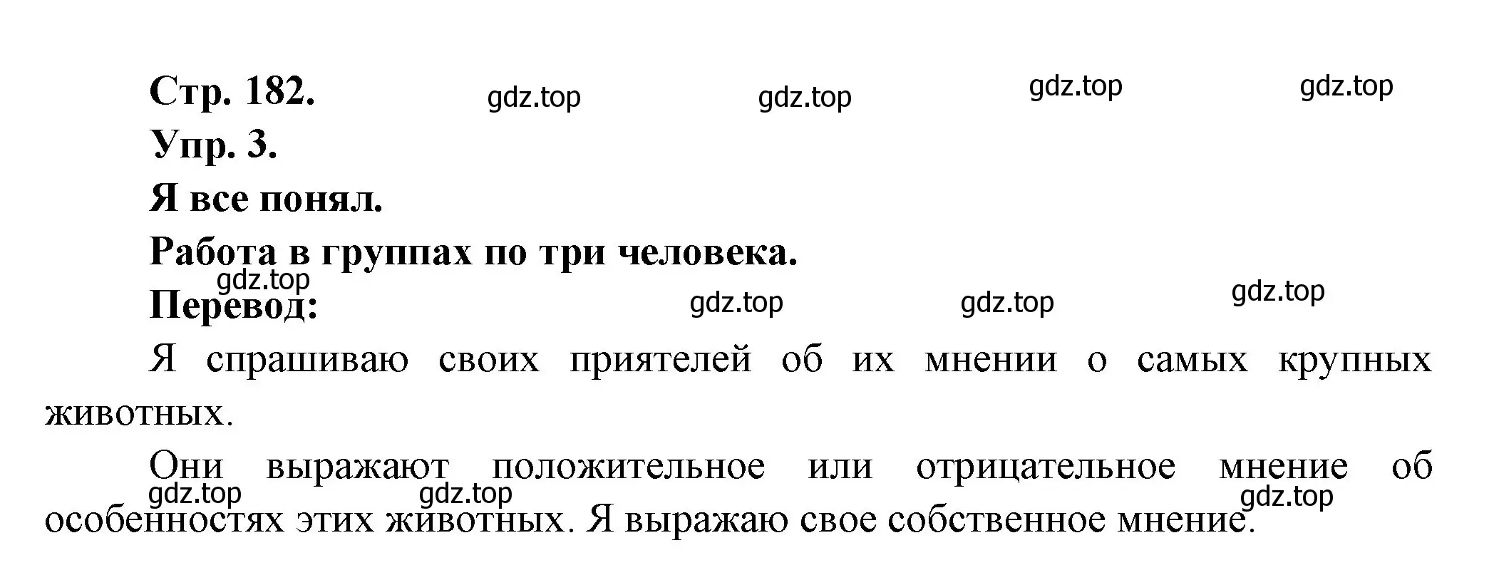 Решение номер 3 (страница 182) гдз по французскому языку 6 класс Кулигина, Щепилова, учебник