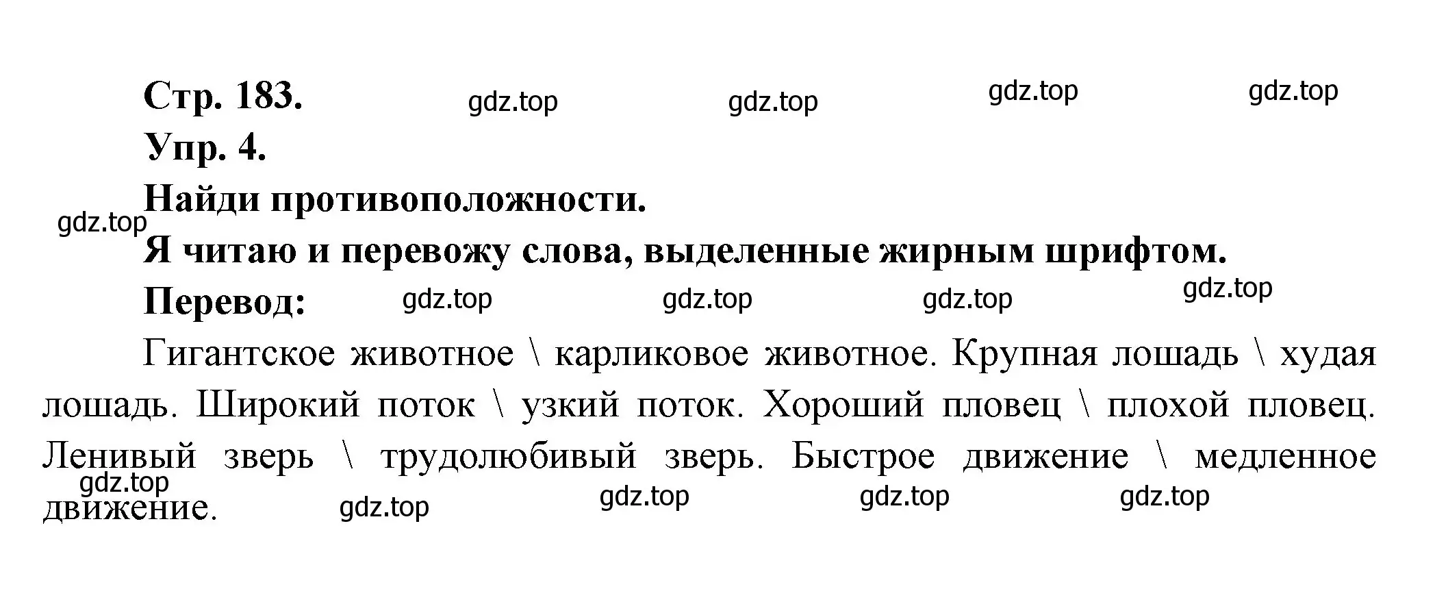 Решение номер 4 (страница 183) гдз по французскому языку 6 класс Кулигина, Щепилова, учебник