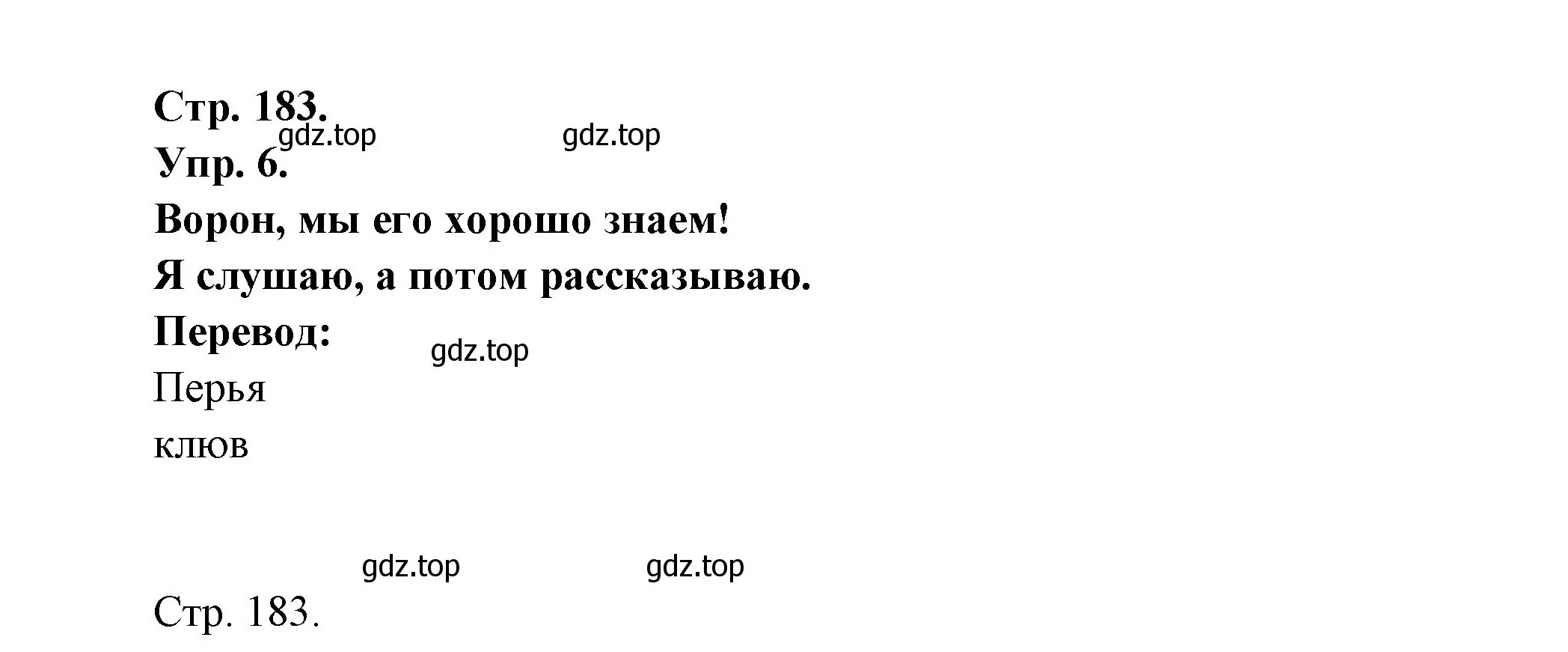 Решение номер 6 (страница 183) гдз по французскому языку 6 класс Кулигина, Щепилова, учебник