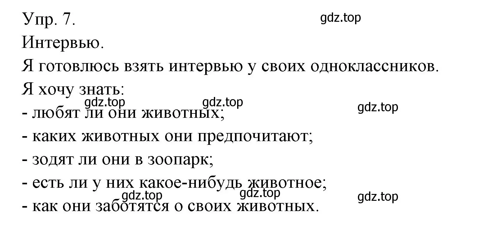 Решение номер 7 (страница 183) гдз по французскому языку 6 класс Кулигина, Щепилова, учебник