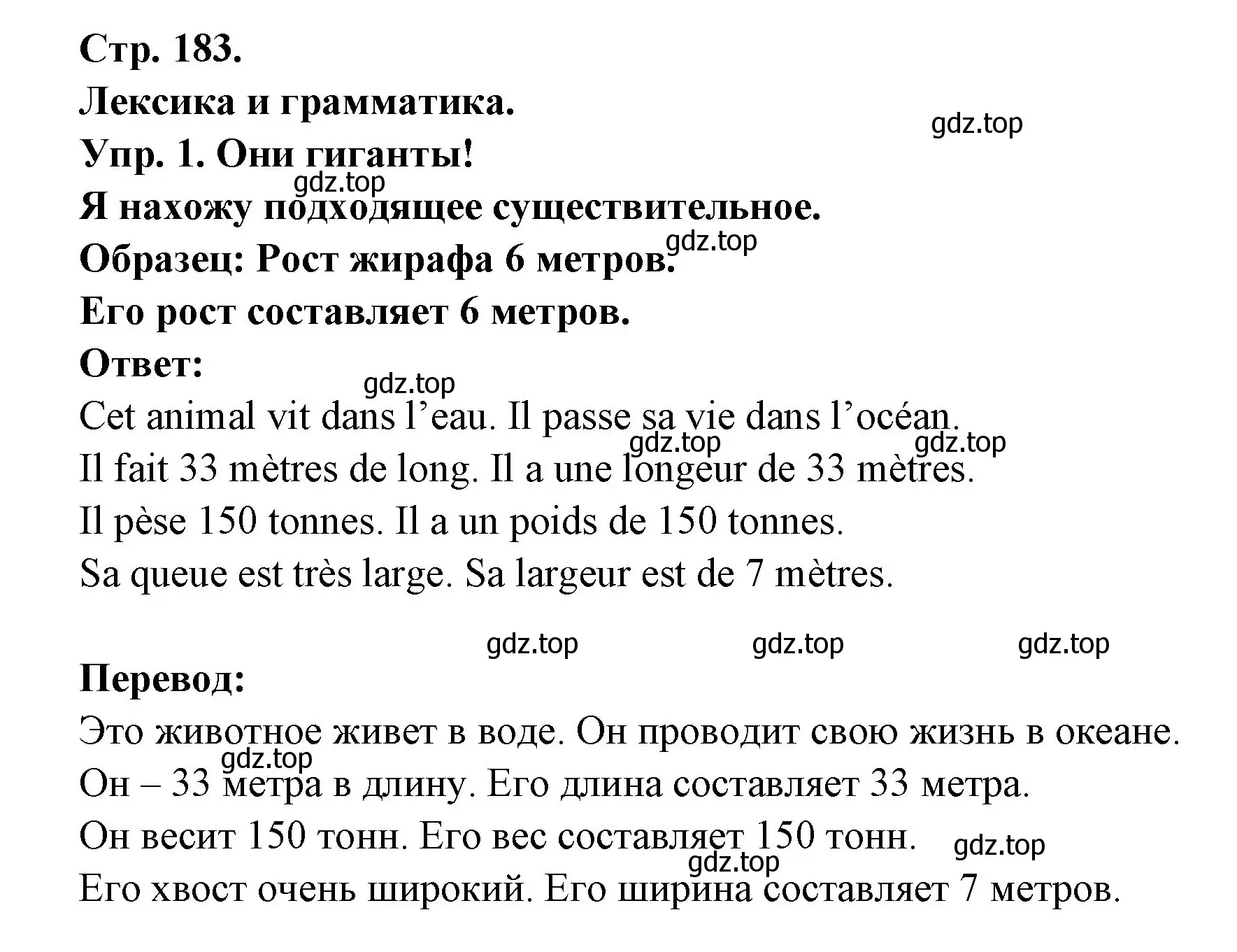 Решение номер 1 (страница 183) гдз по французскому языку 6 класс Кулигина, Щепилова, учебник