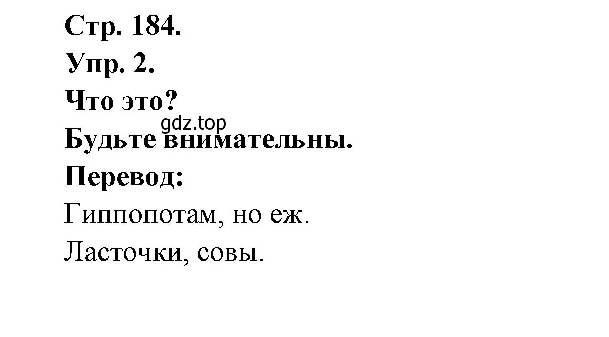 Решение номер 2 (страница 184) гдз по французскому языку 6 класс Кулигина, Щепилова, учебник