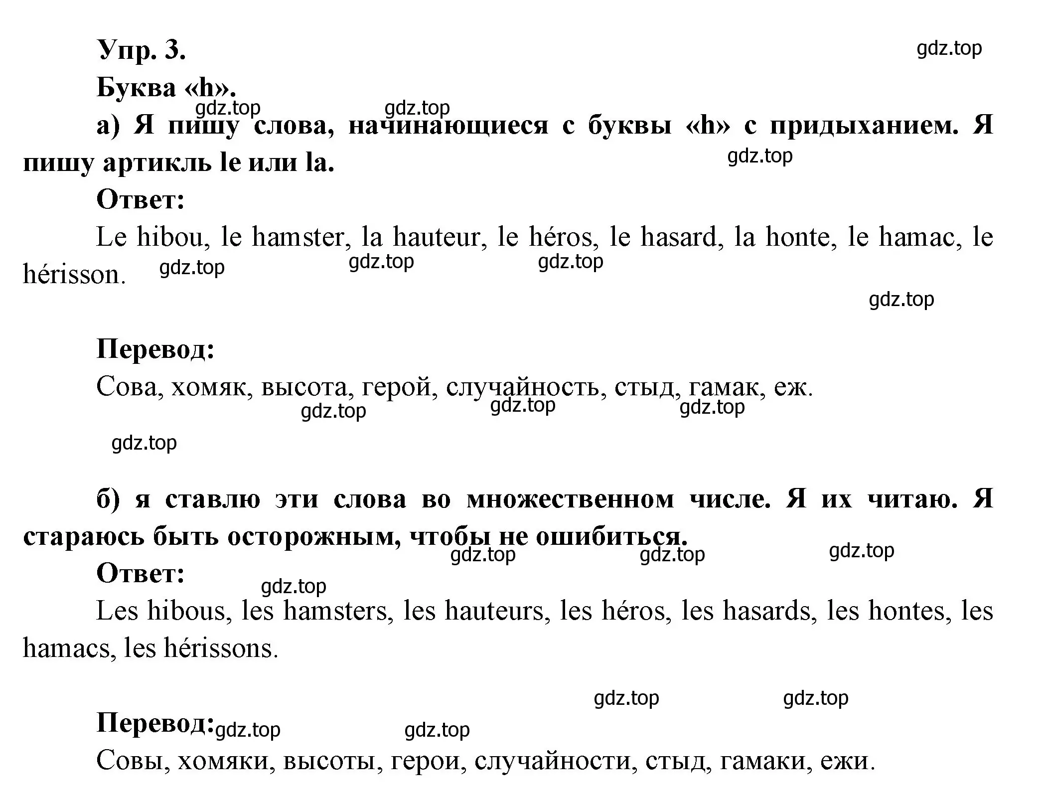 Решение номер 3 (страница 184) гдз по французскому языку 6 класс Кулигина, Щепилова, учебник