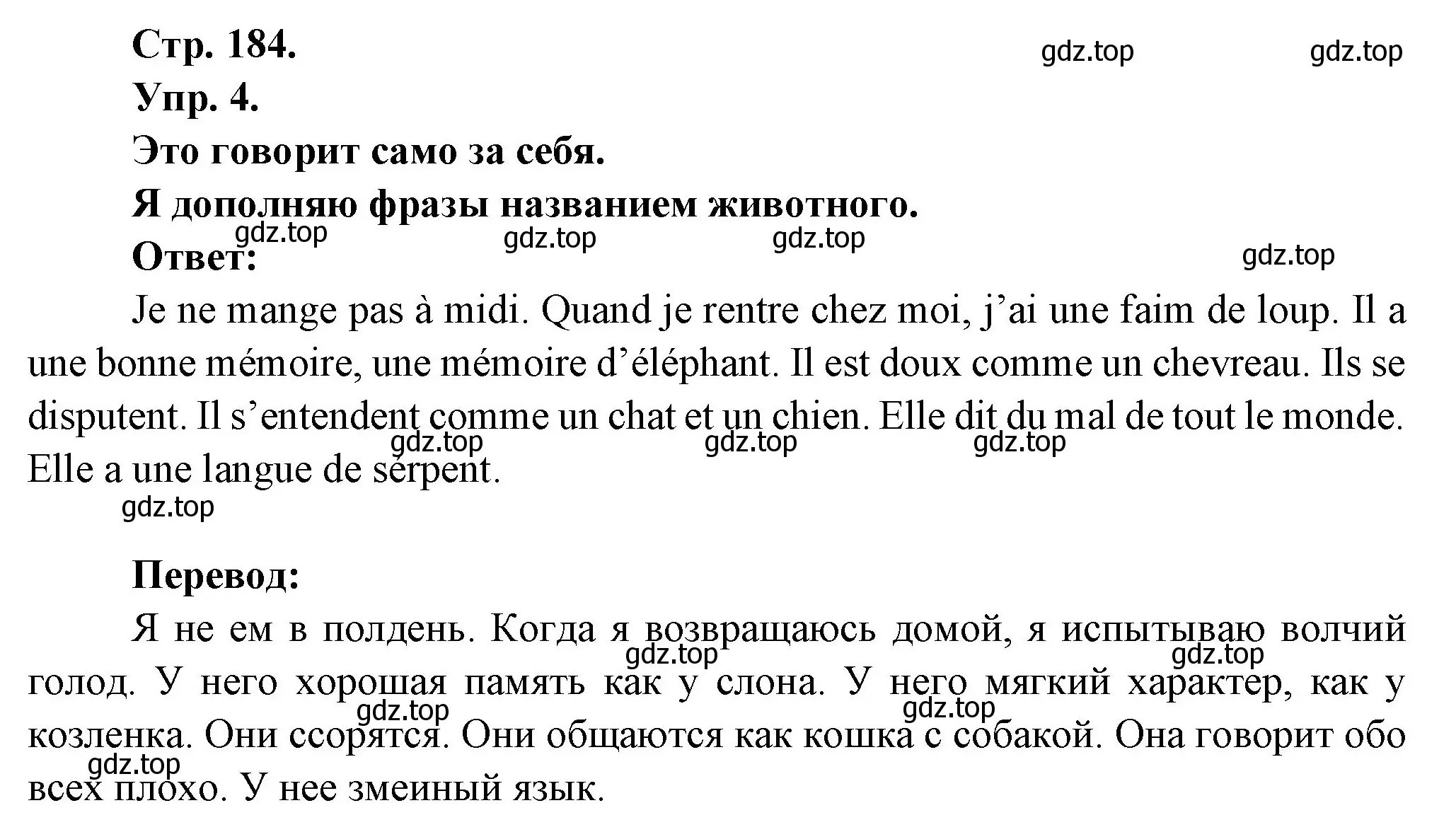 Решение номер 4 (страница 184) гдз по французскому языку 6 класс Кулигина, Щепилова, учебник