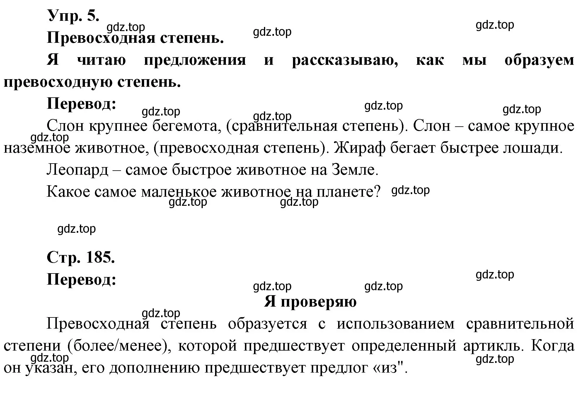 Решение номер 5 (страница 185) гдз по французскому языку 6 класс Кулигина, Щепилова, учебник