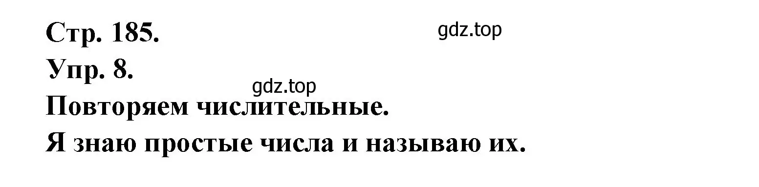 Решение номер 8 (страница 185) гдз по французскому языку 6 класс Кулигина, Щепилова, учебник