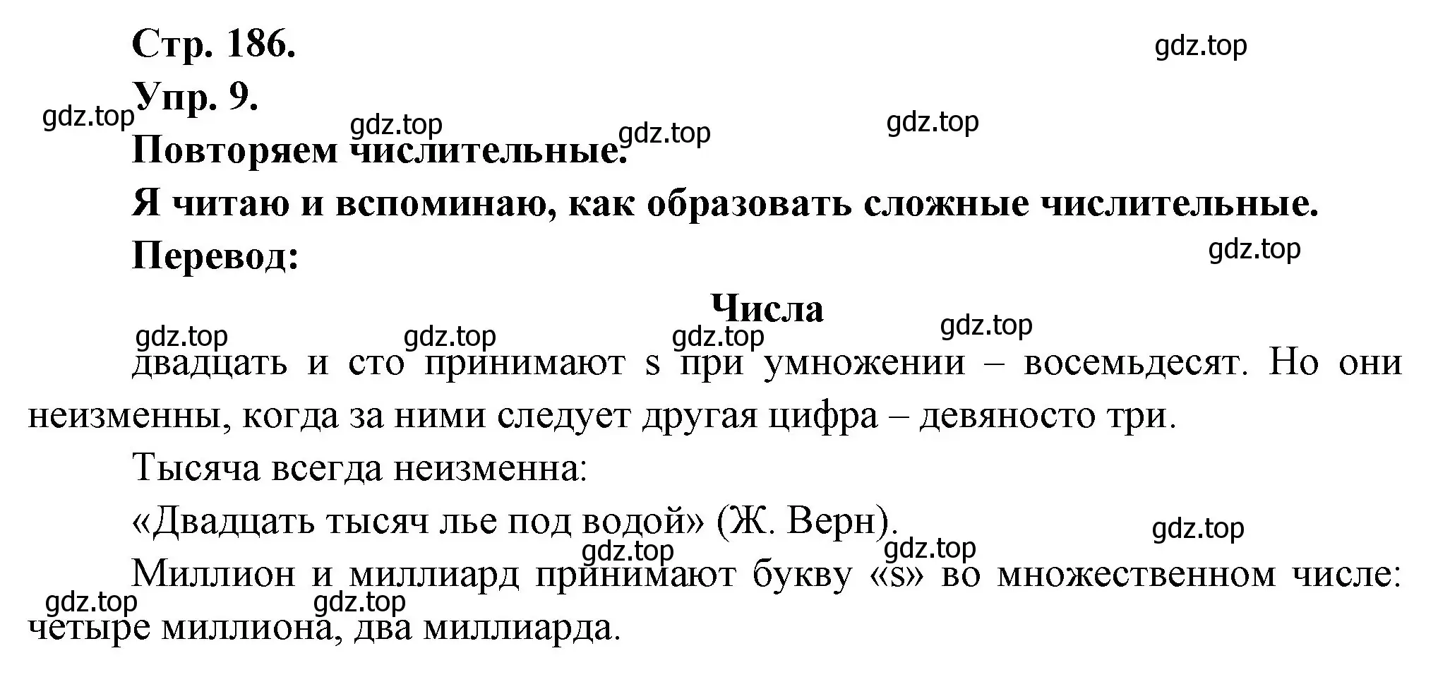 Решение номер 9 (страница 186) гдз по французскому языку 6 класс Кулигина, Щепилова, учебник