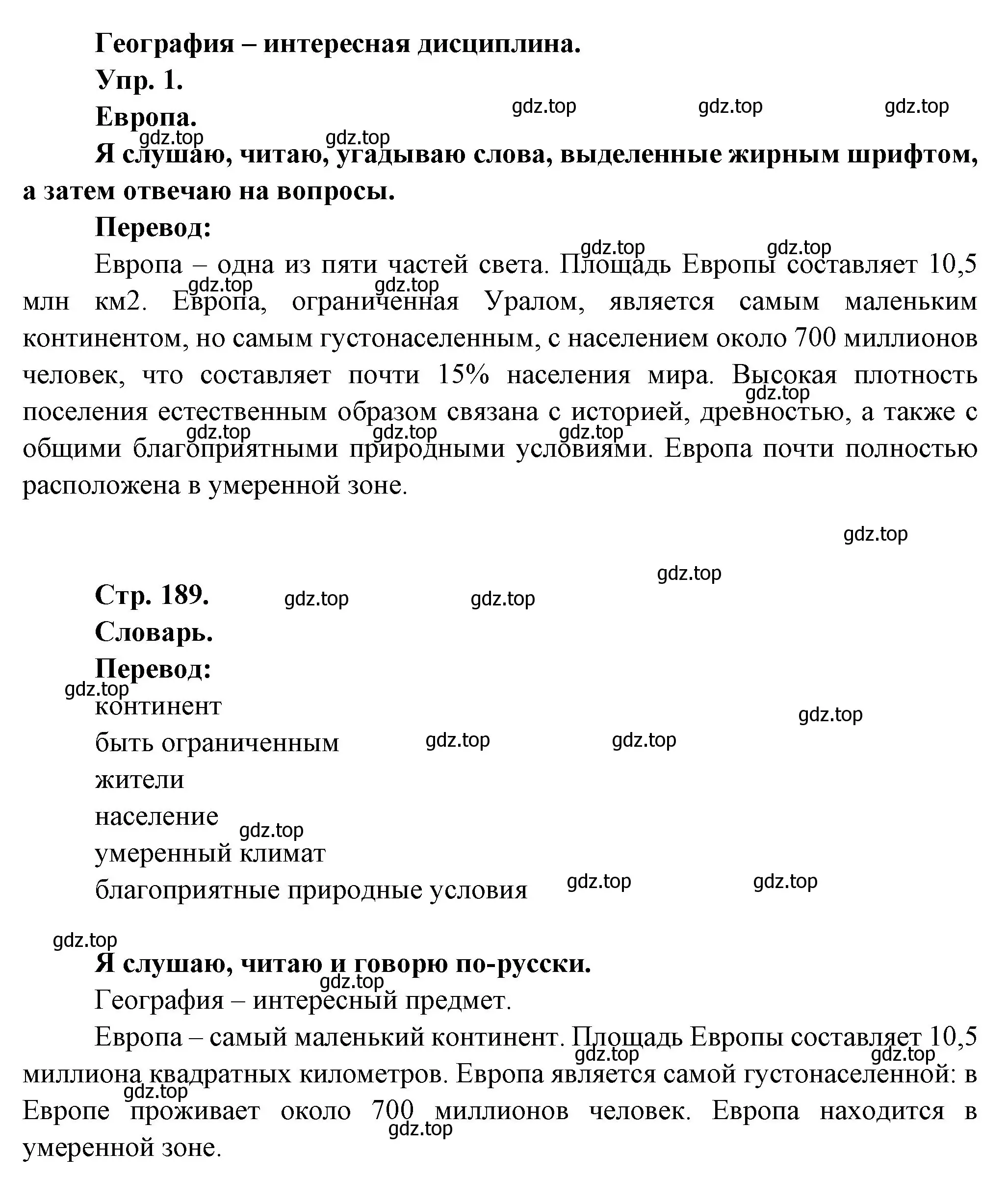 Решение номер 1 (страница 188) гдз по французскому языку 6 класс Кулигина, Щепилова, учебник