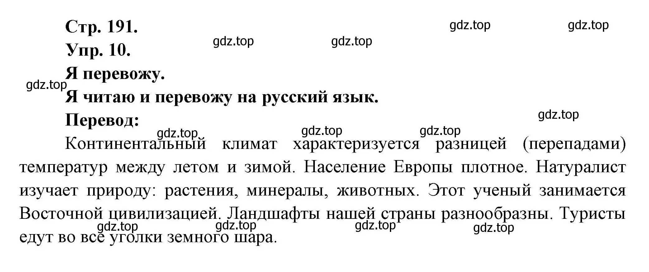 Решение номер 10 (страница 191) гдз по французскому языку 6 класс Кулигина, Щепилова, учебник