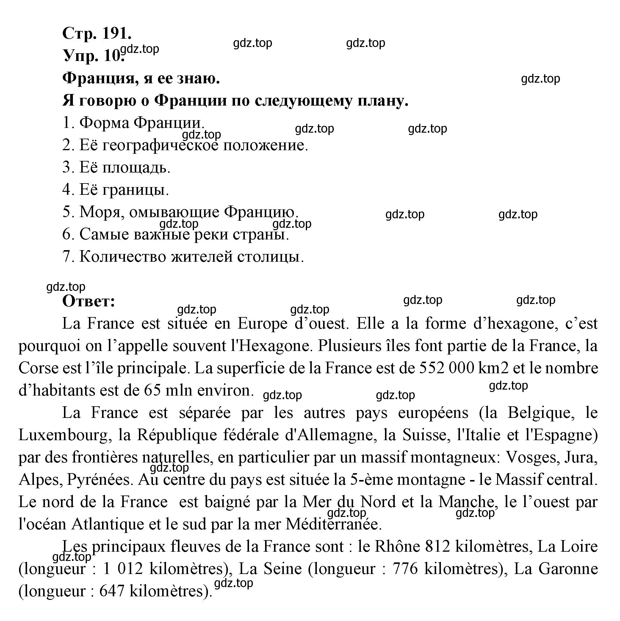 Решение номер 11 (страница 191) гдз по французскому языку 6 класс Кулигина, Щепилова, учебник