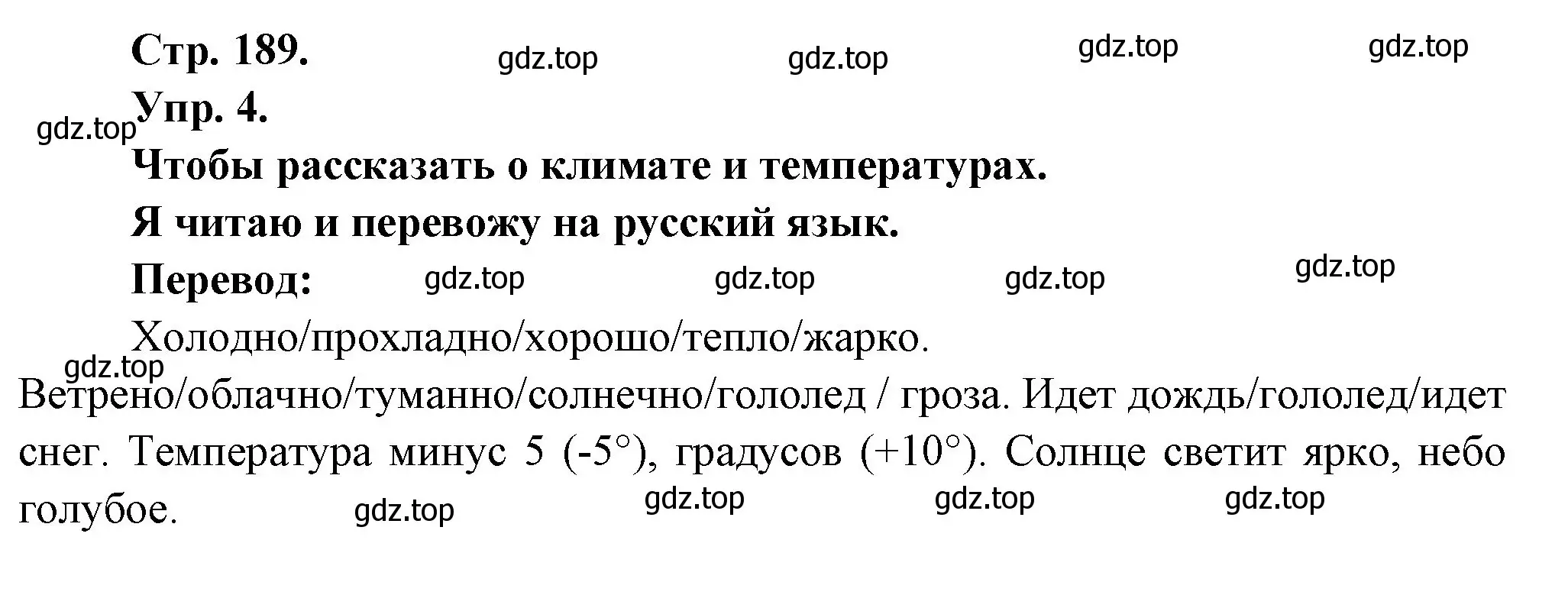 Решение номер 4 (страница 189) гдз по французскому языку 6 класс Кулигина, Щепилова, учебник