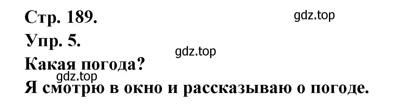 Решение номер 5 (страница 189) гдз по французскому языку 6 класс Кулигина, Щепилова, учебник