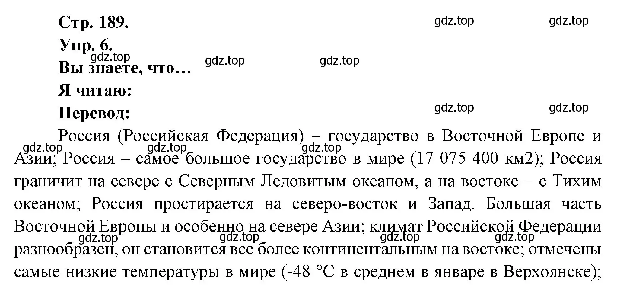 Решение номер 6 (страница 189) гдз по французскому языку 6 класс Кулигина, Щепилова, учебник