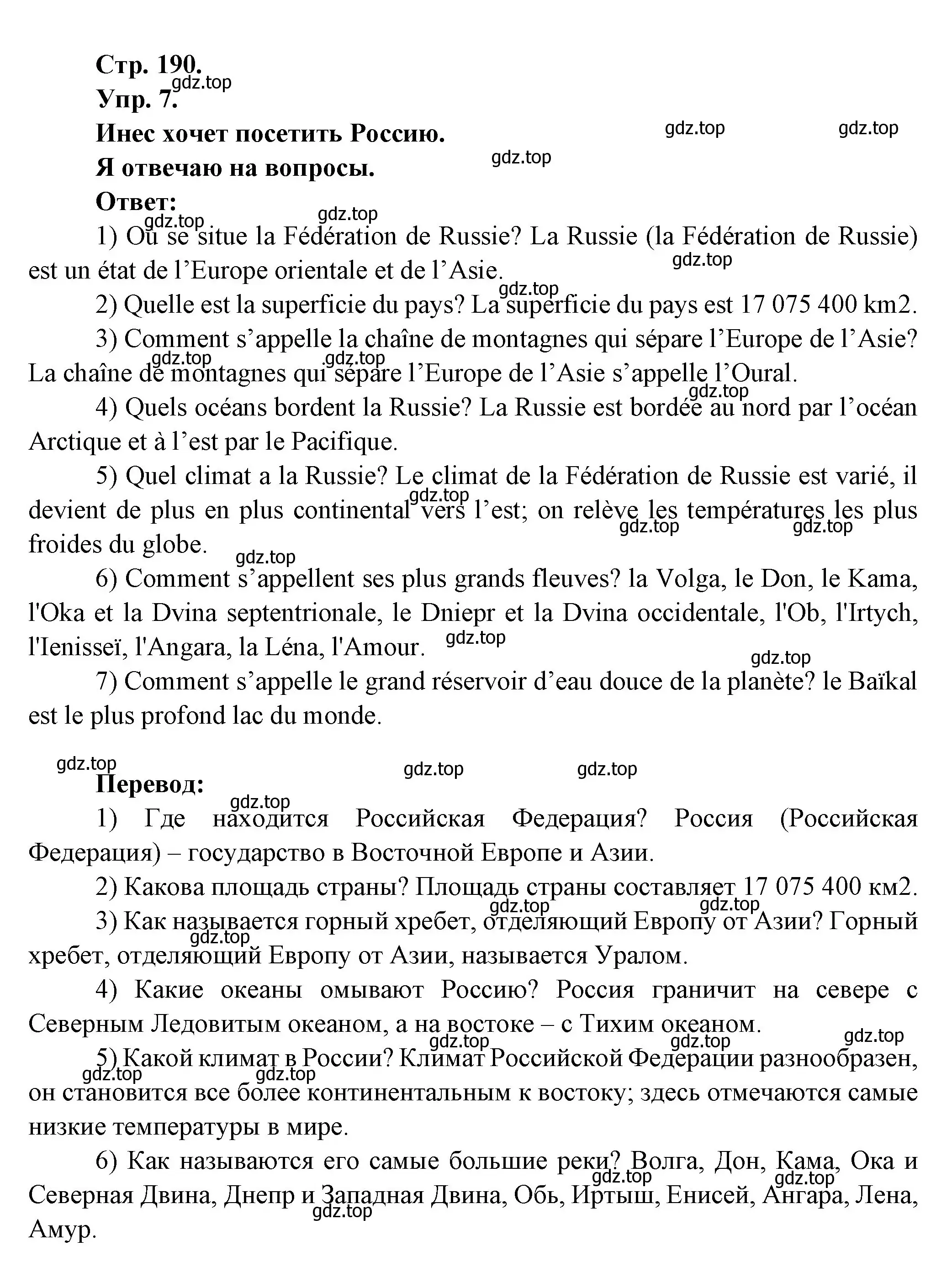 Решение номер 7 (страница 190) гдз по французскому языку 6 класс Кулигина, Щепилова, учебник