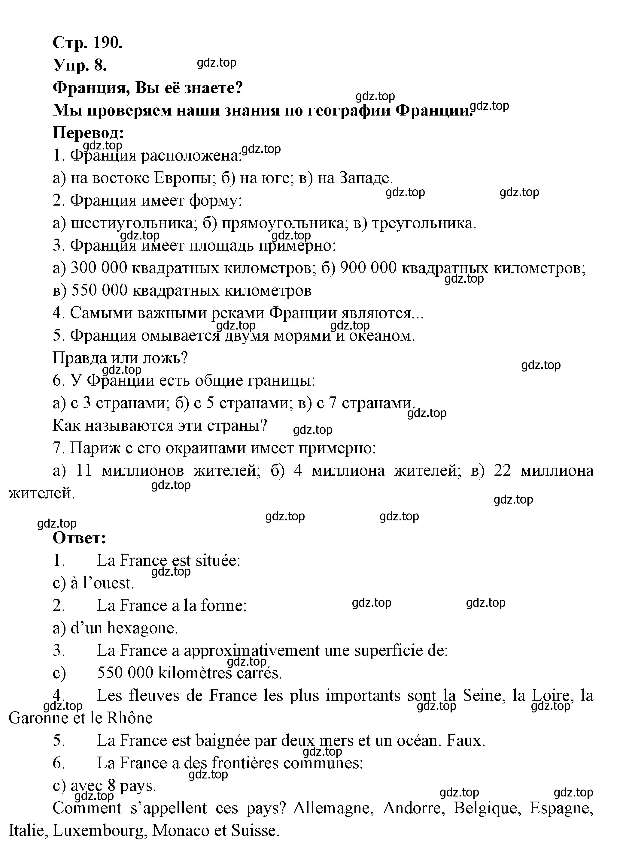 Решение номер 8 (страница 190) гдз по французскому языку 6 класс Кулигина, Щепилова, учебник