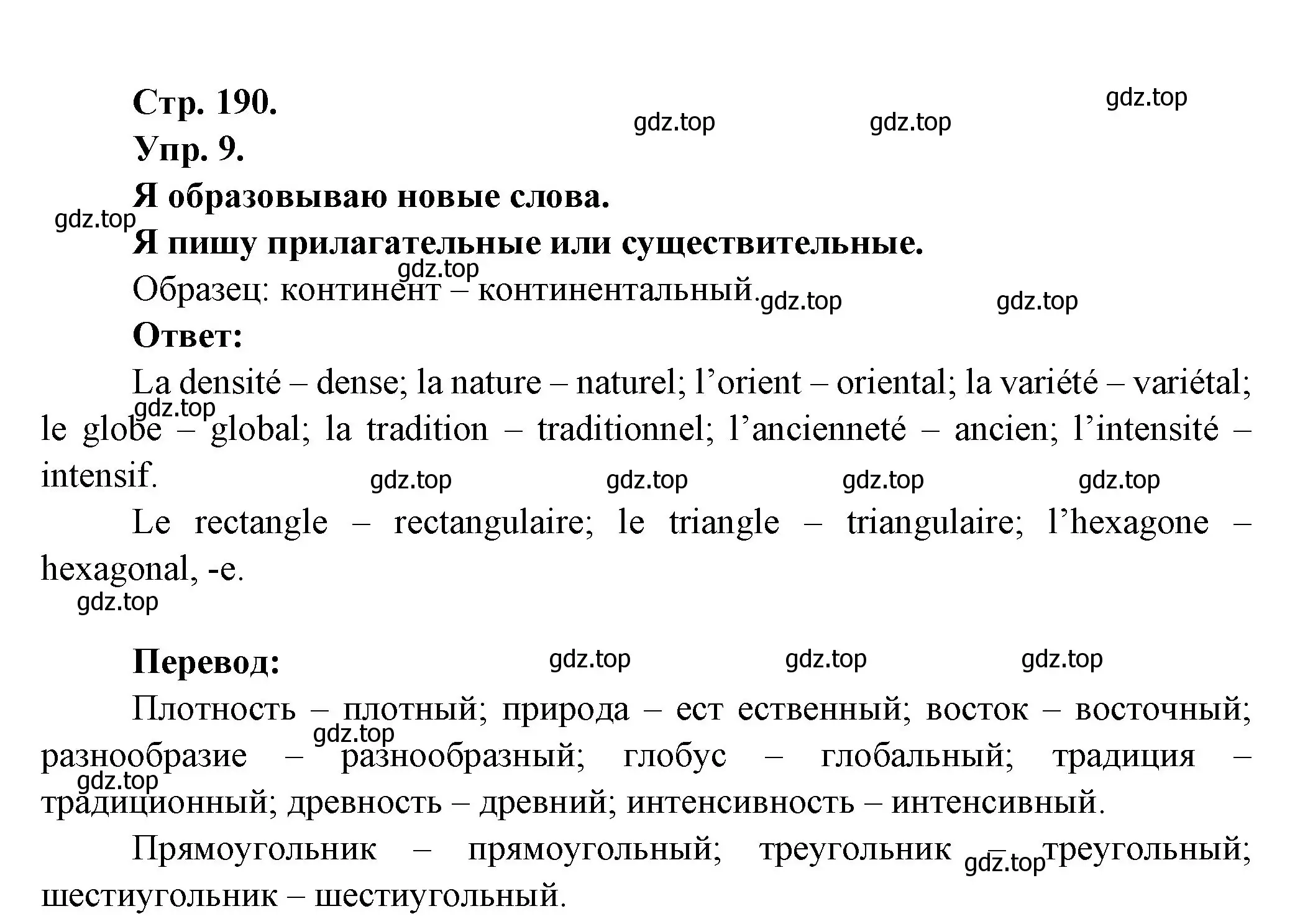 Решение номер 9 (страница 190) гдз по французскому языку 6 класс Кулигина, Щепилова, учебник