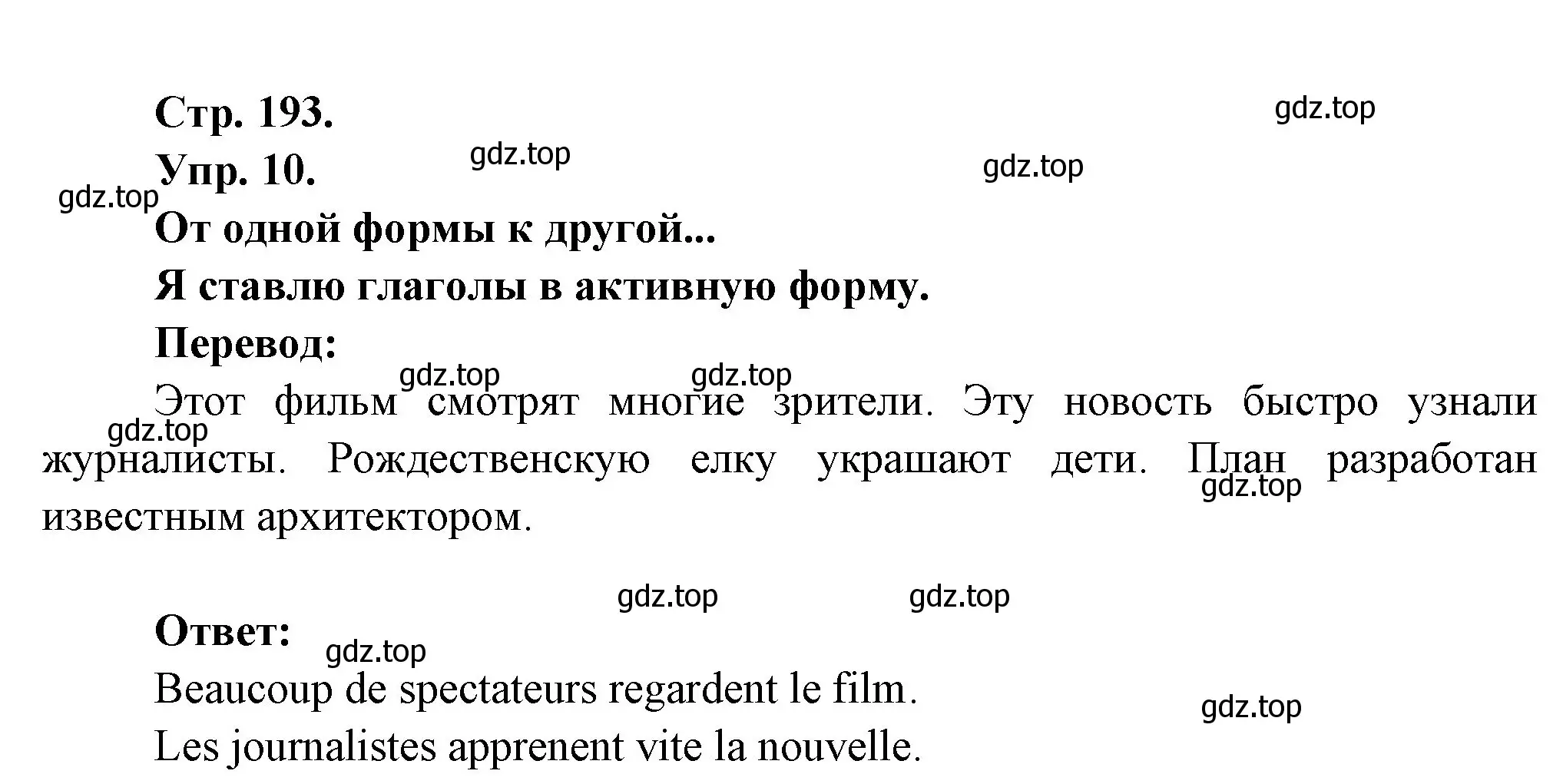 Решение номер 10 (страница 193) гдз по французскому языку 6 класс Кулигина, Щепилова, учебник