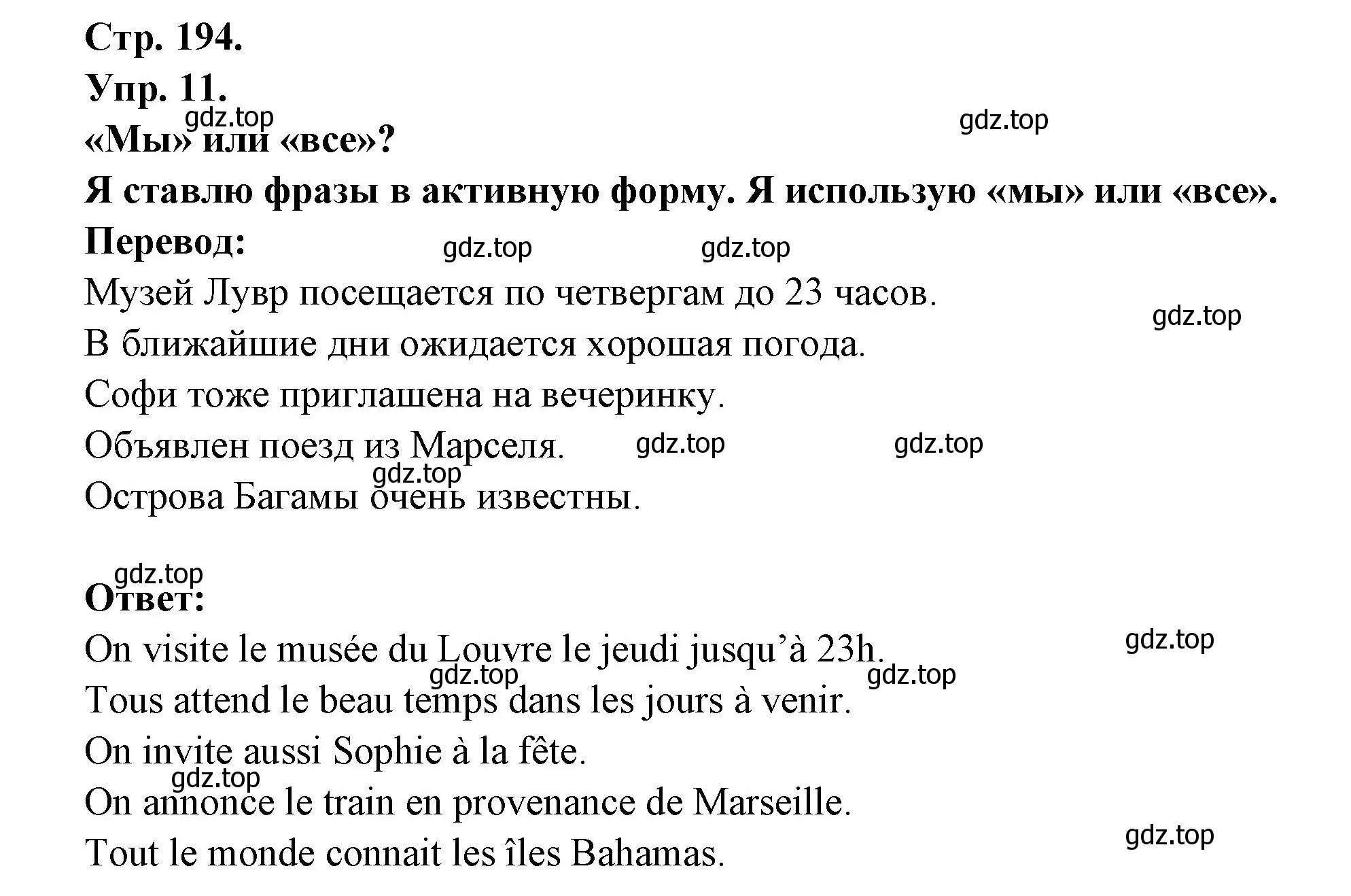 Решение номер 11 (страница 194) гдз по французскому языку 6 класс Кулигина, Щепилова, учебник