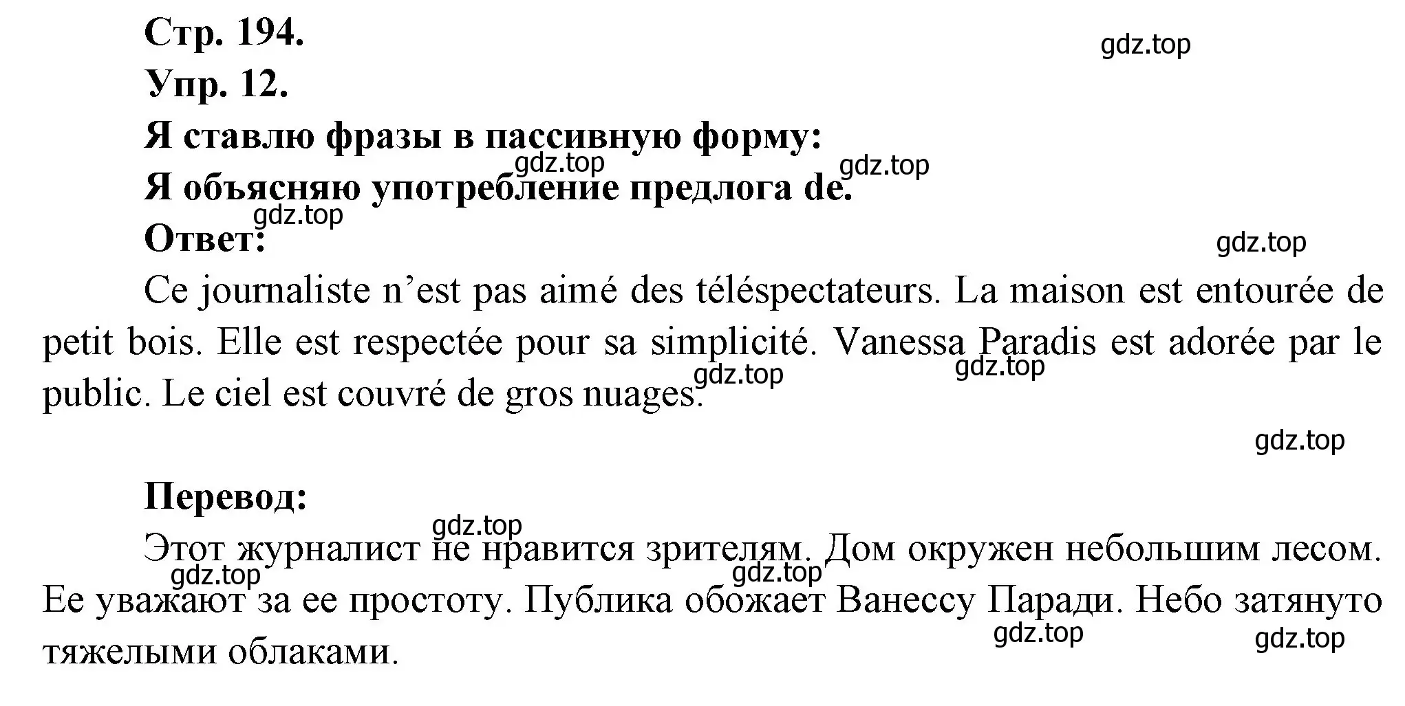 Решение номер 12 (страница 194) гдз по французскому языку 6 класс Кулигина, Щепилова, учебник