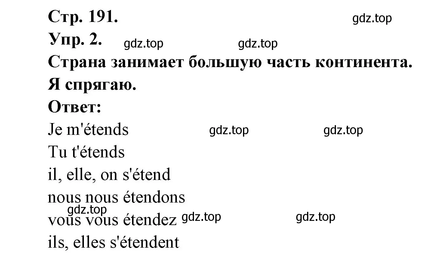 Решение номер 2 (страница 191) гдз по французскому языку 6 класс Кулигина, Щепилова, учебник