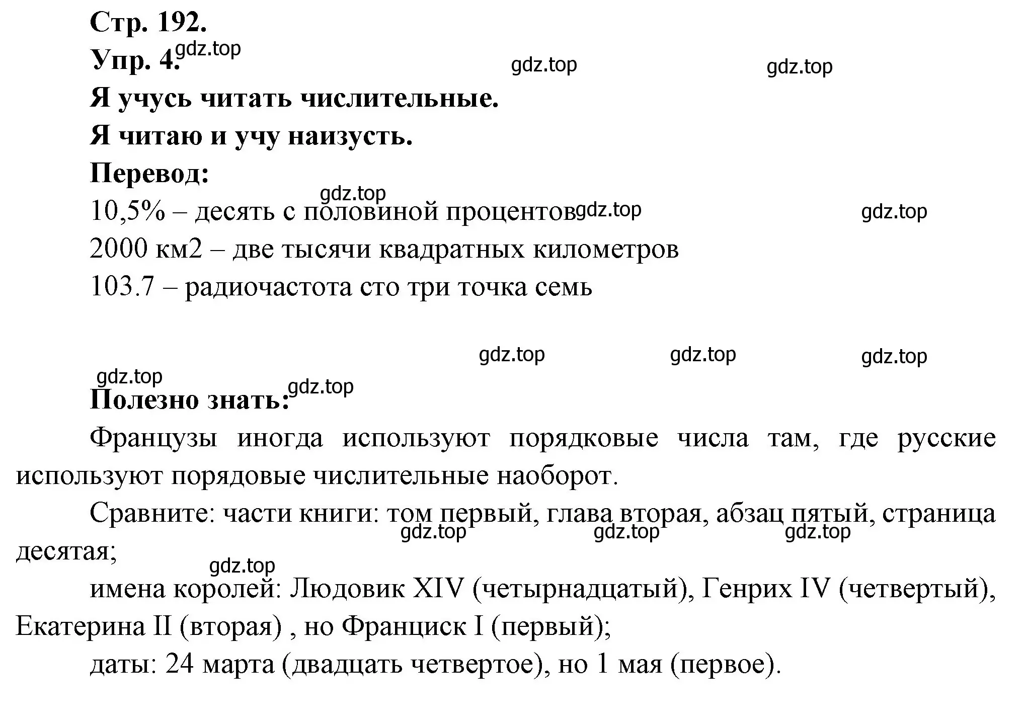 Решение номер 4 (страница 192) гдз по французскому языку 6 класс Кулигина, Щепилова, учебник