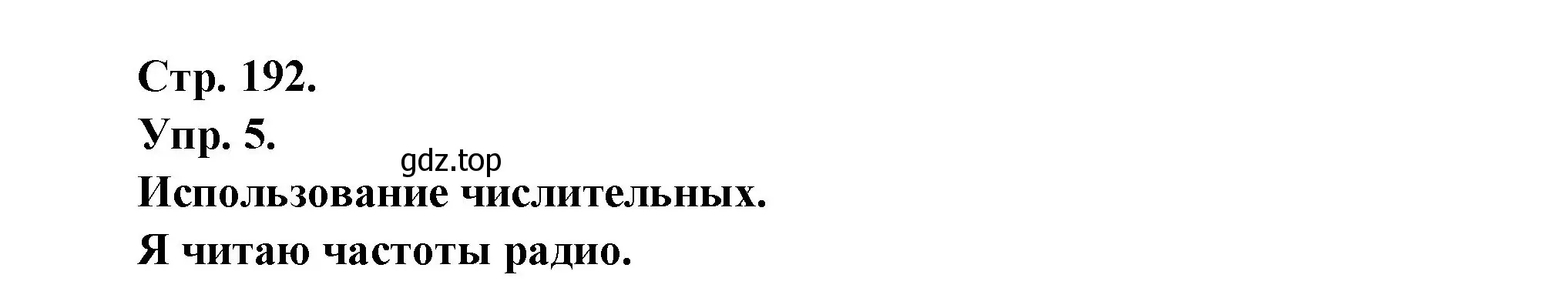 Решение номер 5 (страница 192) гдз по французскому языку 6 класс Кулигина, Щепилова, учебник