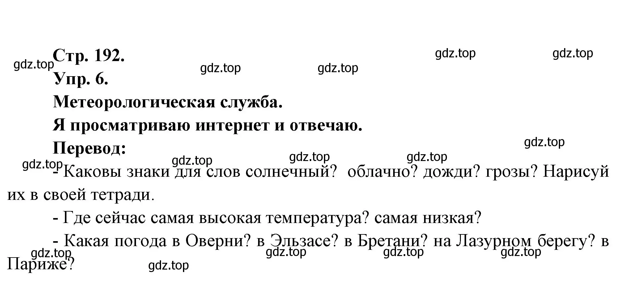 Решение номер 6 (страница 192) гдз по французскому языку 6 класс Кулигина, Щепилова, учебник