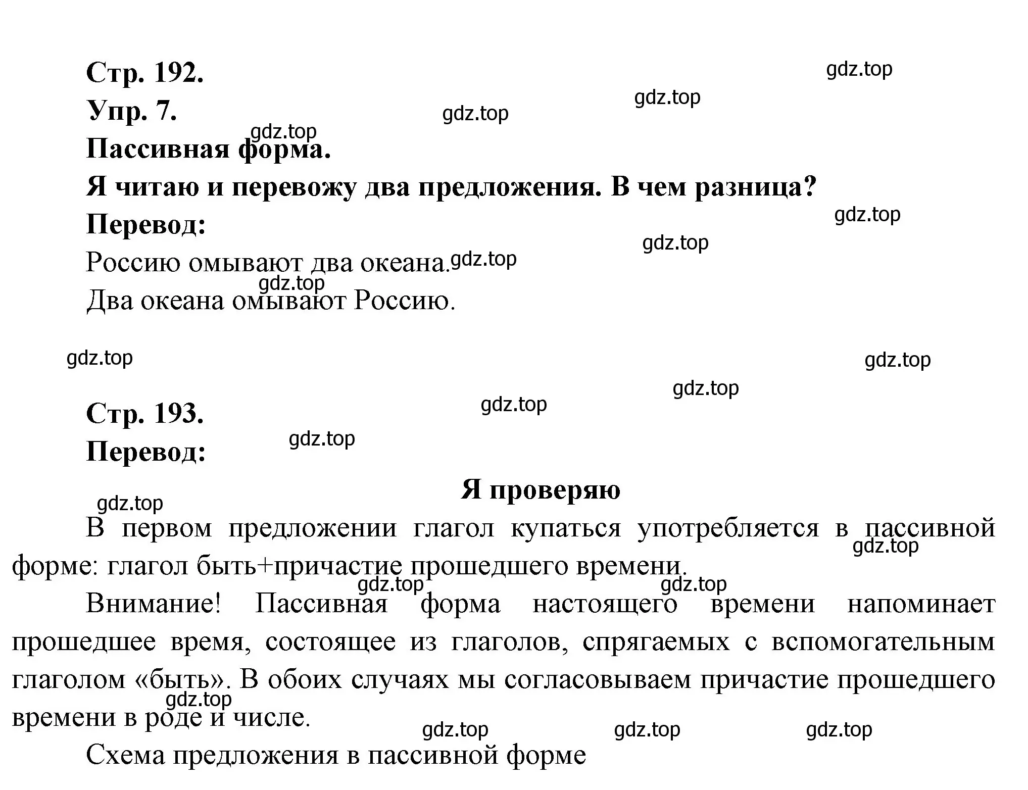 Решение номер 7 (страница 192) гдз по французскому языку 6 класс Кулигина, Щепилова, учебник