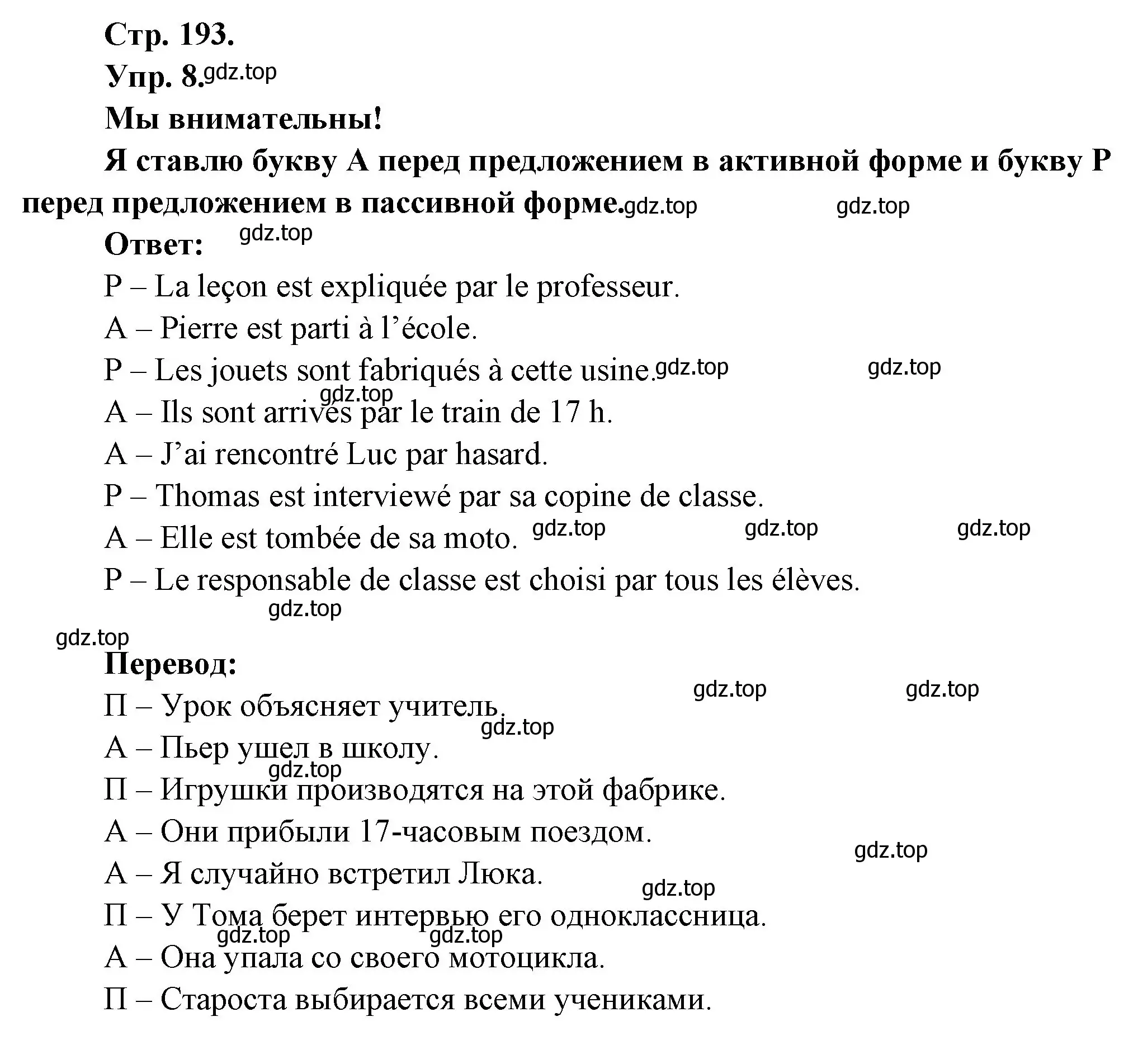 Решение номер 8 (страница 193) гдз по французскому языку 6 класс Кулигина, Щепилова, учебник