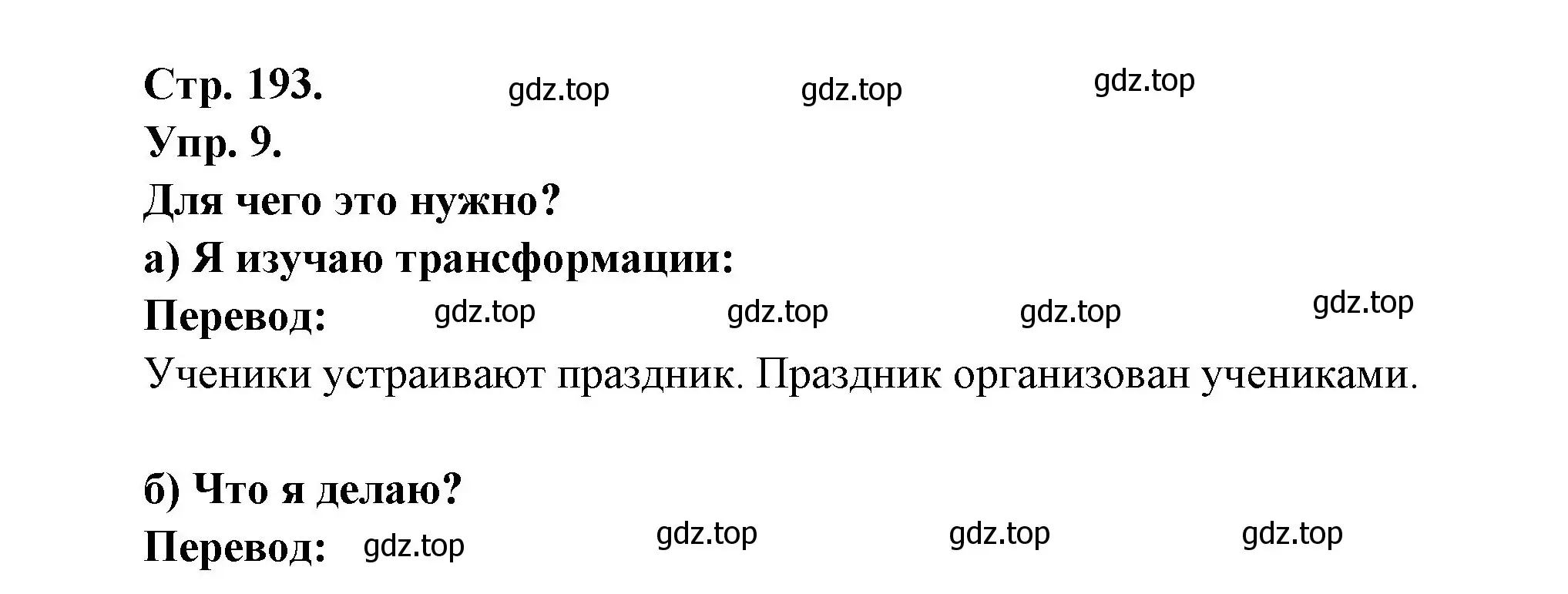 Решение номер 9 (страница 193) гдз по французскому языку 6 класс Кулигина, Щепилова, учебник