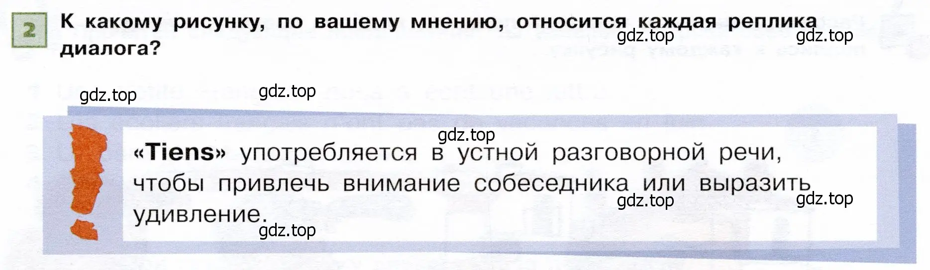 Условие номер 2 (страница 5) гдз по французскому языку 6 класс Селиванова, Шашурина, учебник 1 часть