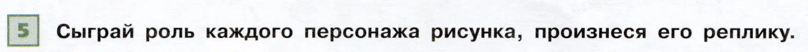 Условие номер 5 (страница 6) гдз по французскому языку 6 класс Селиванова, Шашурина, учебник 1 часть