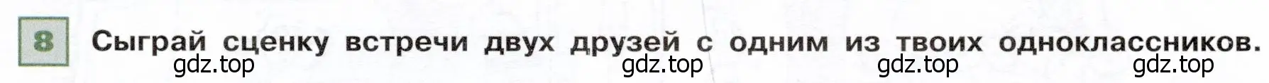 Условие номер 8 (страница 7) гдз по французскому языку 6 класс Селиванова, Шашурина, учебник 1 часть