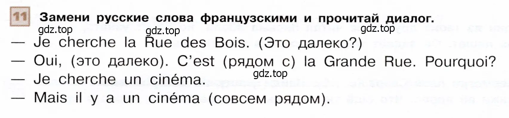 Условие номер 11 (страница 13) гдз по французскому языку 6 класс Селиванова, Шашурина, учебник 1 часть