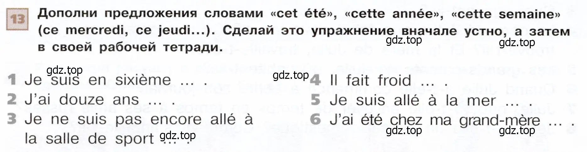 Условие номер 13 (страница 14) гдз по французскому языку 6 класс Селиванова, Шашурина, учебник 1 часть