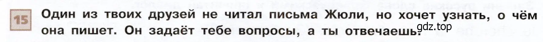 Условие номер 15 (страница 14) гдз по французскому языку 6 класс Селиванова, Шашурина, учебник 1 часть