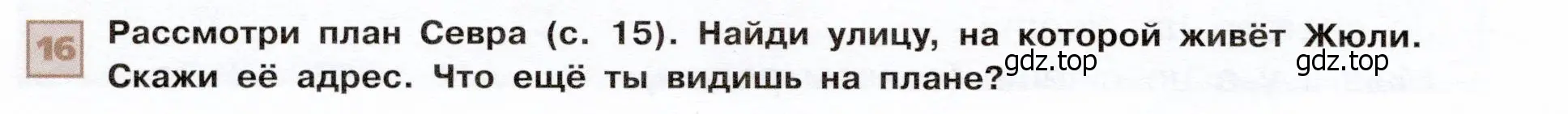 Условие номер 16 (страница 14) гдз по французскому языку 6 класс Селиванова, Шашурина, учебник 1 часть