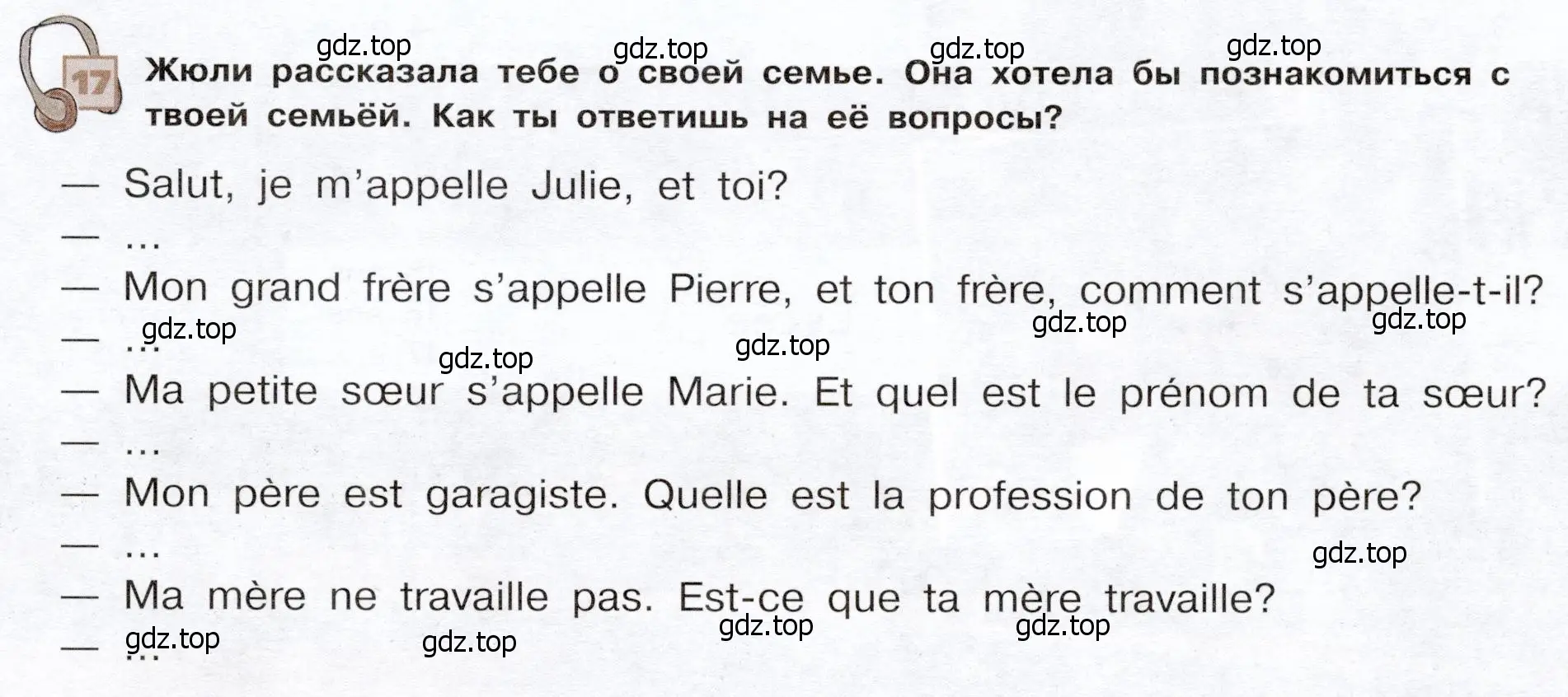 Условие номер 17 (страница 15) гдз по французскому языку 6 класс Селиванова, Шашурина, учебник 1 часть