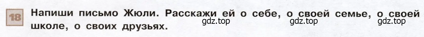 Условие номер 18 (страница 15) гдз по французскому языку 6 класс Селиванова, Шашурина, учебник 1 часть